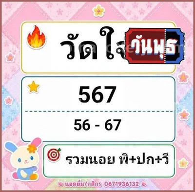 Thailand Lottery Lucky 3Up Result Direct VIP Tips 16-07-2026