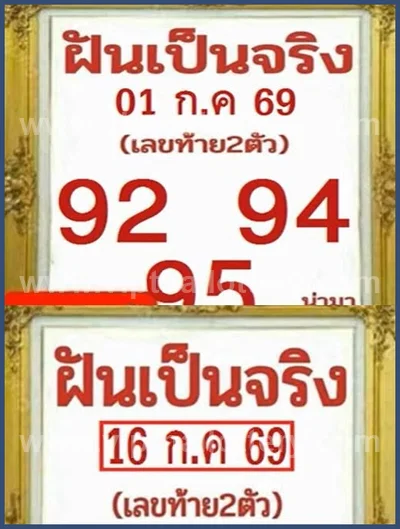 Thailand Lottery Formula Tips Winning Touch Lucky 16/7/2026