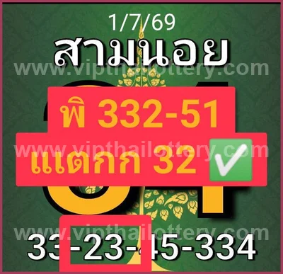 Thai Lottery Tips Numbers 3Up Game VIP Set Touch 16.7.2026