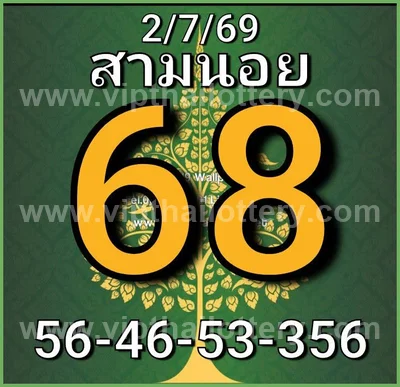 Thai Lottery Tips Numbers 3Up Game VIP Set Touch 16.7.2026