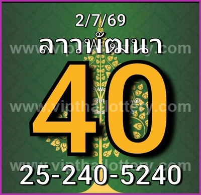 Thai Lottery Tips Numbers 3Up Game VIP Set Touch 16.7.2026