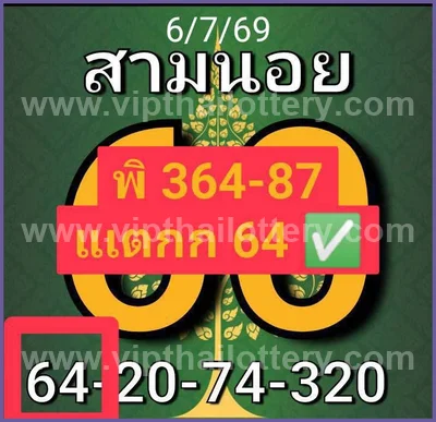 Thai Lottery Tips Numbers 3Up Game VIP Set Touch 16.7.2026