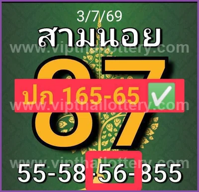 Thai Lottery Tips Numbers 3Up Game VIP Set Touch 16.7.2026