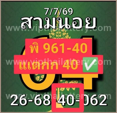 Thai Lottery Tips Numbers 3Up Game VIP Set Touch 16.7.2026