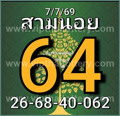 Thai Lottery Tips Numbers 3Up Game VIP Set Touch 16.7.2026