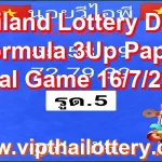 Thailand Lottery Down Formula 3Up Paper Final Game 16/7/2026