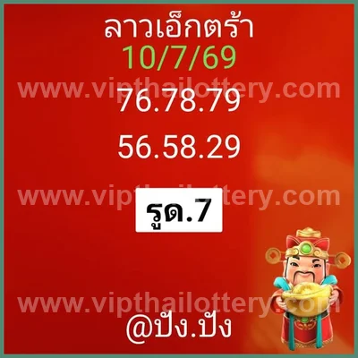 Thailand Lottery Down Formula 3Up Paper Final Game 16/7/2026