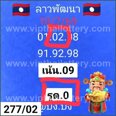 Thailand Lottery Down Formula 3Up Paper Final Game 16/7/2026