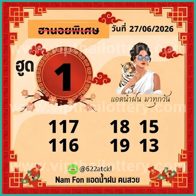 Thai Lottery Tips 3Up Set Sure namber VIP Winning 16.07.26