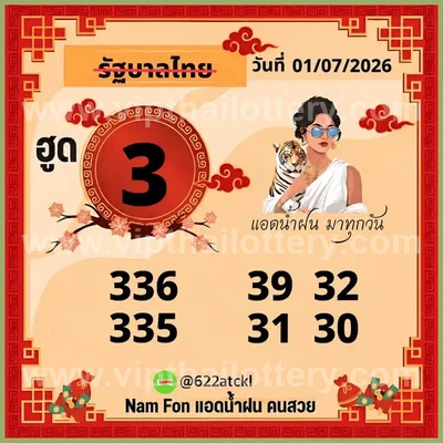 Thai Lottery Tips 3Up Set Sure namber VIP Winning 16.07.26
