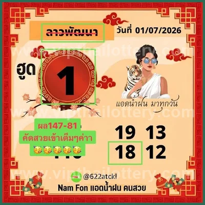 Thai Lottery Tips 3Up Set Sure namber VIP Winning 16.07.26