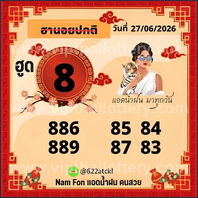 Thai Lottery Tips 3Up Set Sure namber VIP Winning 16.07.26
