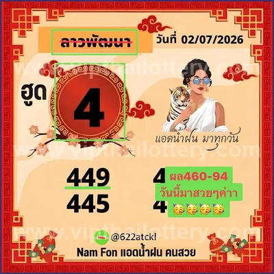 Thai Lottery Tips 3Up Set Sure namber VIP Winning 16.07.26