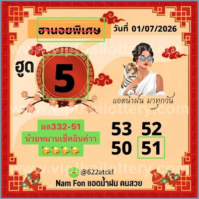 Thai Lottery Tips 3Up Set Sure namber VIP Winning 16.07.26