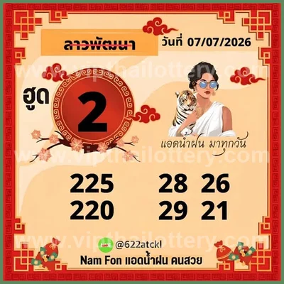 Thai Lottery Tips 3Up Set Sure namber VIP Winning 16.07.26