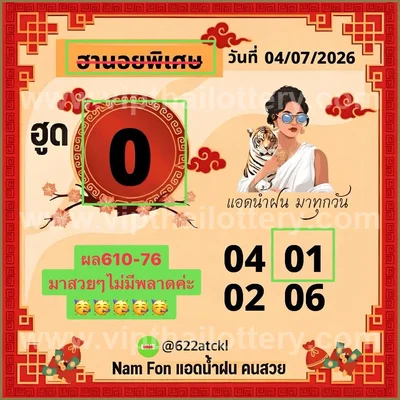 Thai Lottery Tips 3Up Set Sure namber VIP Winning 16.07.26