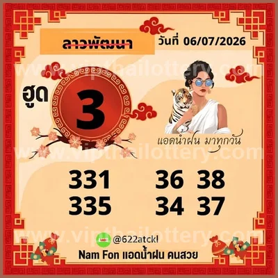 Thai Lottery Tips 3Up Set Sure namber VIP Winning 16.07.26