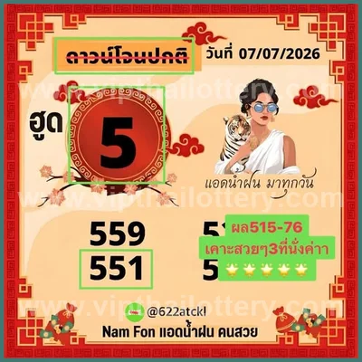 Thai Lottery Tips 3Up Set Sure namber VIP Winning 16.07.26