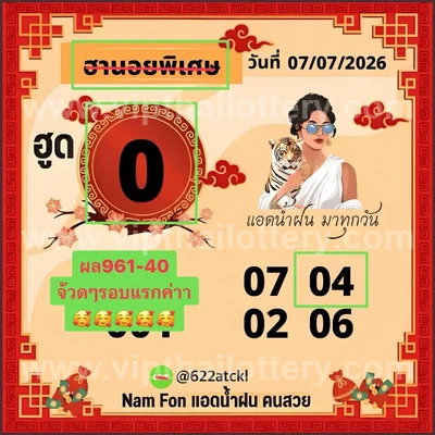 Thai Lottery Tips 3Up Set Sure namber VIP Winning 16.07.26