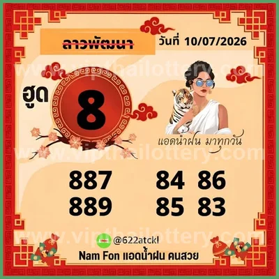 Thai Lottery Tips 3Up Set Sure namber VIP Winning 16.07.26