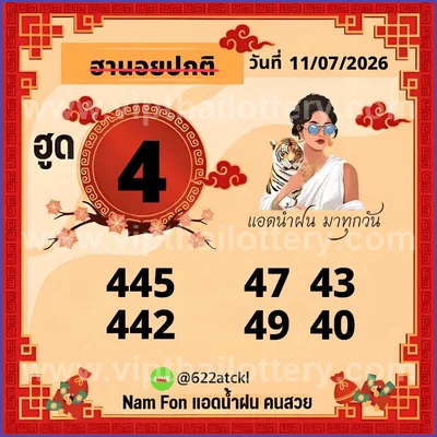 Thai Lottery Tips 3Up Set Sure namber VIP Winning 16.07.26