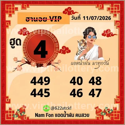 Thai Lottery Tips 3Up Set Sure namber VIP Winning 16.07.26