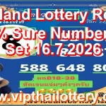 Thailand Lottery Result 100% Sure Number VIP Set 16.7.2026