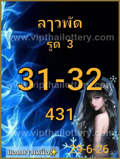 Thailand Lottery Down Paper Touch Game Winning 16-07-2026