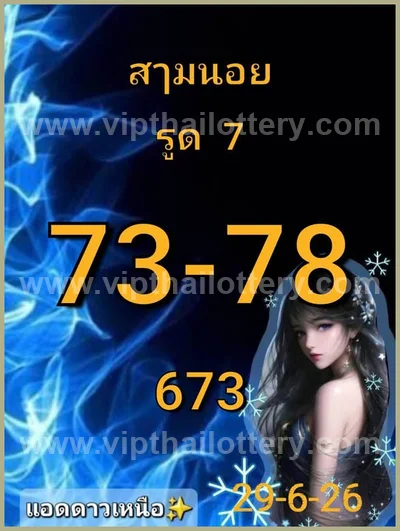 Thailand Lottery Down Paper Touch Game Winning 16-07-2026