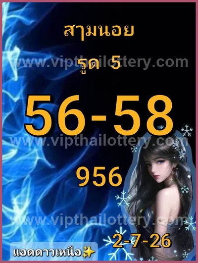 Thailand Lottery Down Paper Touch Game Winning 16-07-2026