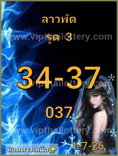 Thailand Lottery Down Paper Touch Game Winning 16-07-2026