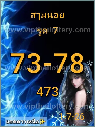 Thailand Lottery Down Paper Touch Game Winning 16-07-2026