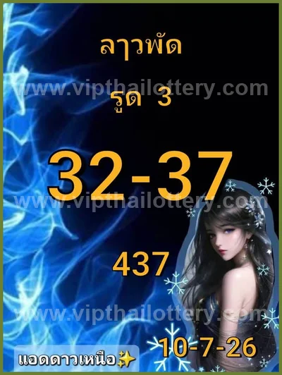 Thailand Lottery Down Paper Touch Game Winning 16-07-2026