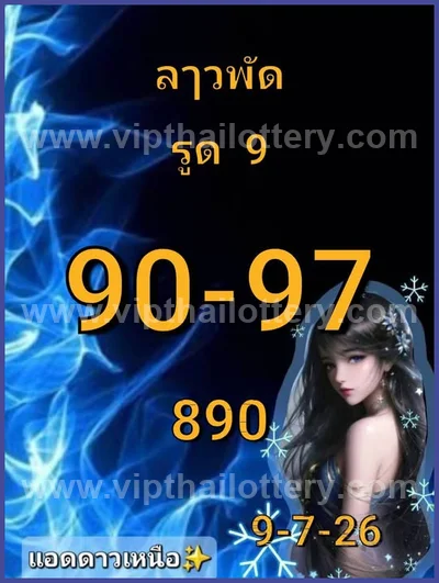 Thailand Lottery Down Paper Touch Game Winning 16-07-2026