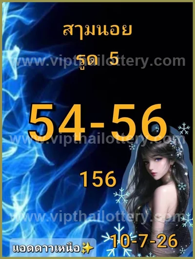 Thailand Lottery Down Paper Touch Game Winning 16-07-2026