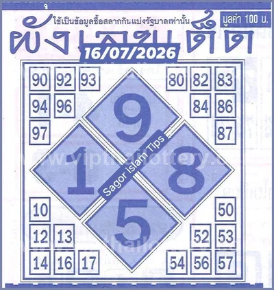 Thai Lottery Paper Non-Miss Final Game 3Up 16th July 2026