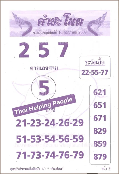 Thai Lottery Paper Non-Miss Final Game 3Up 16th July 2026