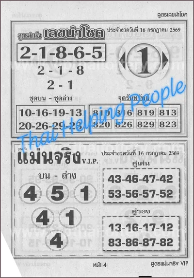 Thai Lottery Paper Non-Miss Final Game 3Up 16th July 2026