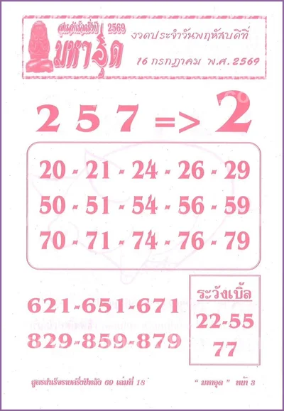 Thai Lottery Paper Non-Miss Final Game 3Up 16th July 2026