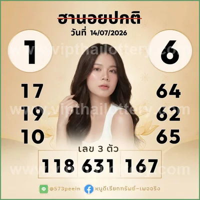 Thai Lottery 100% Sure Number HTF Final Game VIP 16/07/2026