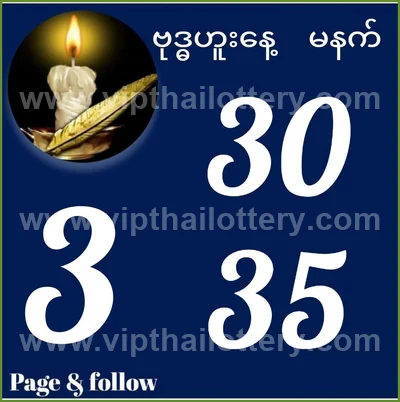 Thailand Lottery Down Non-Miss Lucky 3Up VIP 16th July 2026