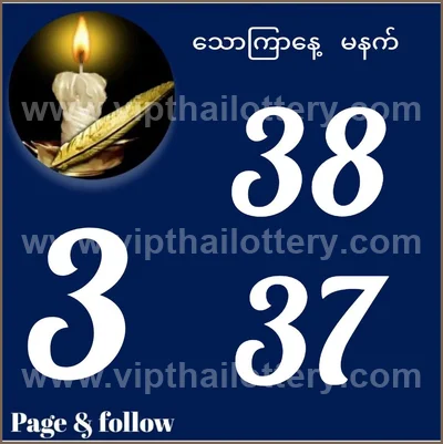 Thailand Lottery Down Non-Miss Lucky 3Up VIP 16th July 2026