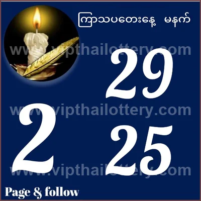 Thailand Lottery Down Non-Miss Lucky 3Up VIP 16th July 2026