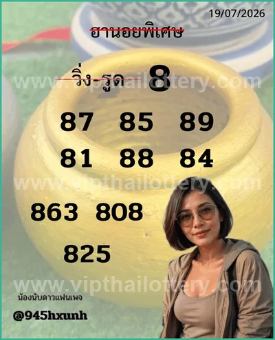 Thailand Lottery Touch Numbers Direct Non-Miss HTF 01/8/2026