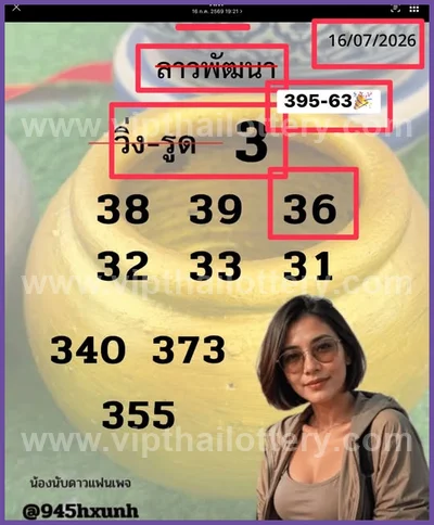 Thailand Lottery Touch Numbers Direct Non-Miss HTF 01/8/2026
