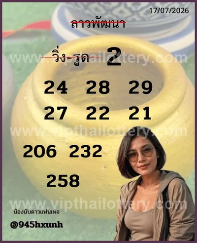Thailand Lottery Touch Numbers Direct Non-Miss HTF 01/8/2026