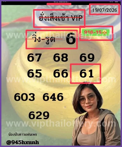 Thailand Lottery Touch Numbers Direct Non-Miss HTF 01/8/2026