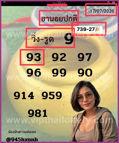Thailand Lottery Touch Numbers Direct Non-Miss HTF 01/8/2026