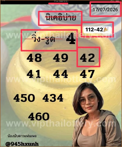 Thailand Lottery Touch Numbers Direct Non-Miss HTF 01/8/2026
