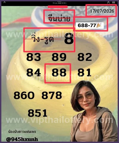 Thailand Lottery Touch Numbers Direct Non-Miss HTF 01/8/2026